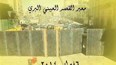 ساخرون.. معبر قصر العيني البري