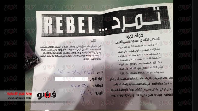 نغام تنضم لحملة تمرد