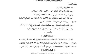 نقل انعقاد جلسات الدائرة التاسعة بجنايات الزقازيق لمعهد أمناء الشرطة
