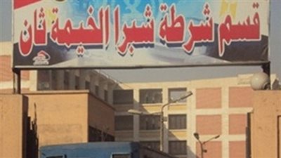 إخلاء سبيل 10 متهمين بسرقة دقيق مدعم في شبرا الخيمة