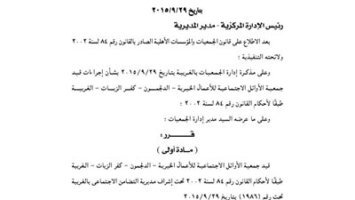 قيد جمعية الأوائل الاجتماعية للأعمال الخيرية