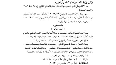 قيد لائحة جمعية فرحة للأعمال الخيرية