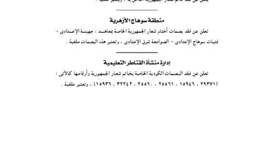 إدارة منشأة القناطر التعليمية تفقد البصمات الكودية وتلغيها