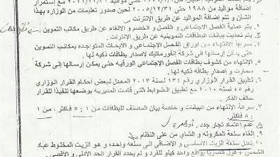 بالمستندات.. النادي السياسي لأبناء قنا: الفقراء خارج حسابات وزارة التموين