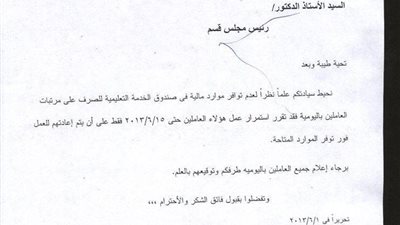 جامعة الإسكندرية تتعهد بحل مشكلة المؤقتين بموعد أقصاه غدًا