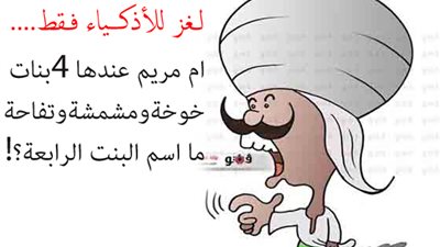 لغز للأذكياء فقط.. من المعلم هريدي إليكم!