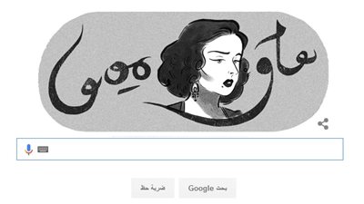 جوجل يحتفل بذكرى ميلاد قيثارة الشرق «أسمهان»