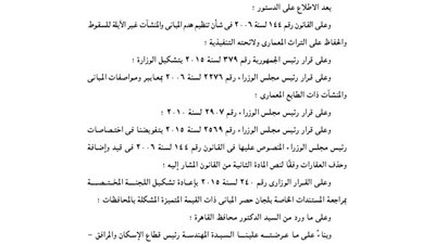 حذف عقار وإضافة آخر بسجل الطراز المعمارى لمحافظة القاهرة