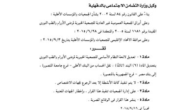 تعديل لائحة الجمعية الخيرية لمرضى الأورام بالدقهلية