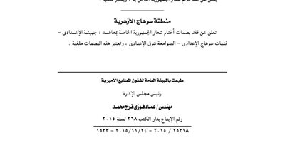 مكتب صحة بولاق الدكرور يفقد خاتم شعار الجمهورية
