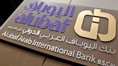 «ضمان الاستثمار» توقع اتفاقية تعاون مع «اليوباف البحريني»