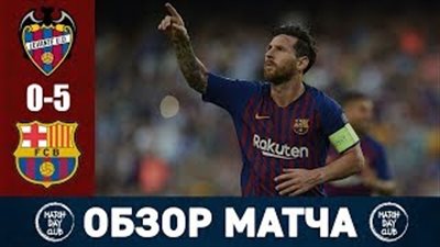 ميسي يسجل هاتريك ويقود برشلونة لاكتساح ليفانتي بخماسية (فيديو)