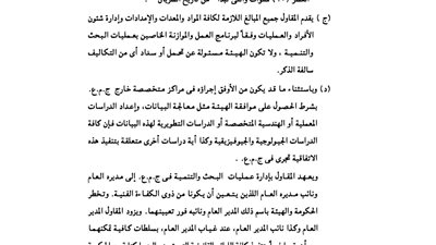 قرار جمهوري بالترخيص لوزير البترول بالتعاقد مع شركة شل إيجيبت