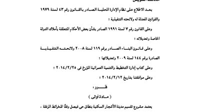 اعتماد تقسيم مدينة الأشجار بمحافظة السويس