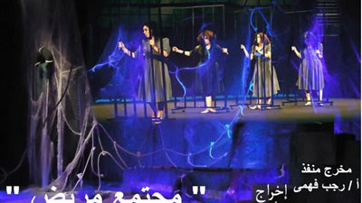 «مجتمع مريض» على مسرح الهوسابير.. 4 ديسمبر