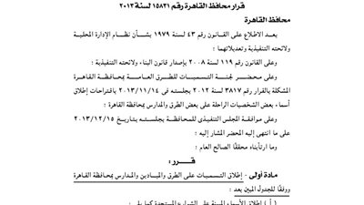 إطلاق أسماء «جيكا» و«أبوضيف» و«كريستي» على شوارع بالقاهرة