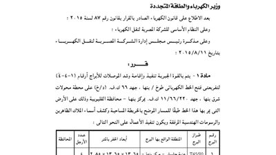 تنفيذ إقامة وصلات أبراج تفريعتى كهرباء خط طوخ/ بنها بالقوة الجبرية