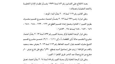 اعتماد مشروع تقسيم الشيخ مشرف بالفيوم