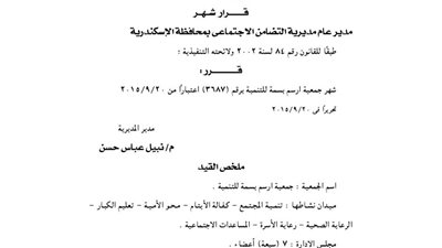 إشهار جمعية بسمة للتنمية