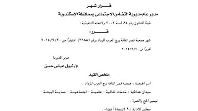 إشهار جمعية قصر ثقافة برج العرب للرواد