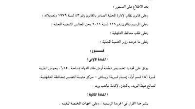 رئيس الوزراء يوافق على تخصيص عدة أراضى لإقامة مشاريع خدمية