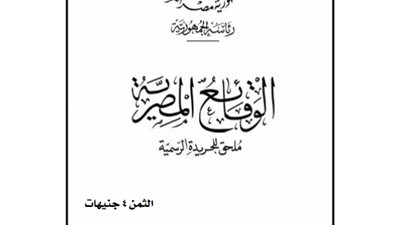 الجريدة الرسمية تنشر قرار تطبيق الجزاءات على الشركات التجارية المخالفة