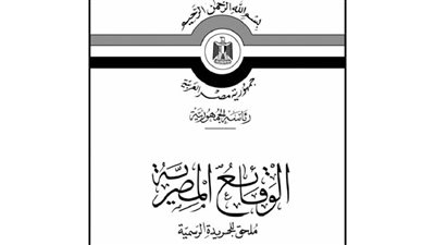 الجريدة الرسمية تنشر قرارات الجمعية غير العادية لشركة مصر للألومنيوم