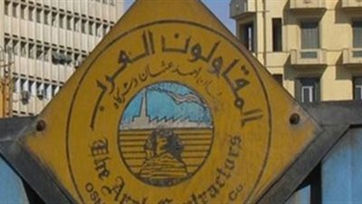 «المقاولون العرب» تعلن عن وظائف جديدة بمشروعات العاصمة الإدارية (مستند)