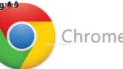 خطوات إيقاف التحميل التلقائي على جوجل كروم (صوت)