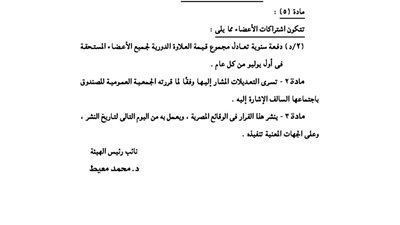 تعديل لائحة صندوق تأمين العاملين بمشروع مواقف سيارات الأقاليم