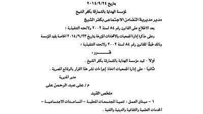 إشهار مؤسسة الهداية بالشمارقة بكفرالشيخ