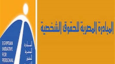ثلاث محاكمات بتهمة ازدراء الأديان في أسبوع واحد.. المبادرة المصرية للحقوق الشخصية تدين تواطؤ النيابة العامة مع البلاغات الكيدية وتطالب بوقف إحالتها للقضاء.. رمضان: تصاعد المناخ العدائي لحرية الاعتقاد