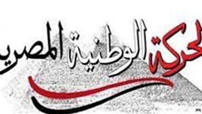 أزمات حزب الحركة الوطنية المصرية.. أبرزها إسقاط عضوية عدد من القيادات