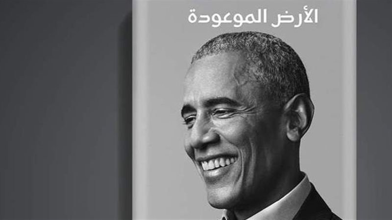 مذكرات باراك أوباما