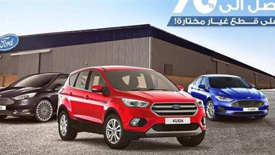 خصومات تصل لـ 70% على صيانة سيارات فورد