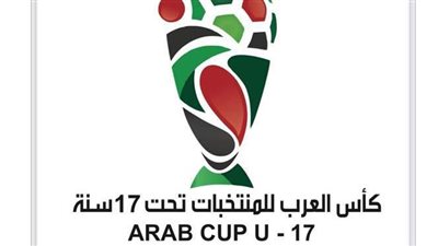 السجل التاريخي لبطولة كأس العرب للناشئين تحت 17 سنة