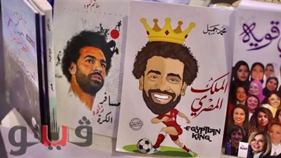 5 إصدارات وهدايا للأطفال.. «محمد صلاح» فرحة الصغار والكبار بمعرض الكتاب| صور