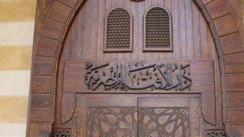 دار الافتاء