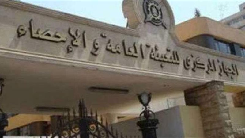 الجهاز المركزى للتعبئة