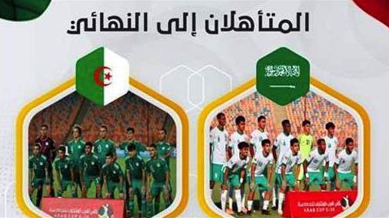 نهائي كأس العرب للشباب