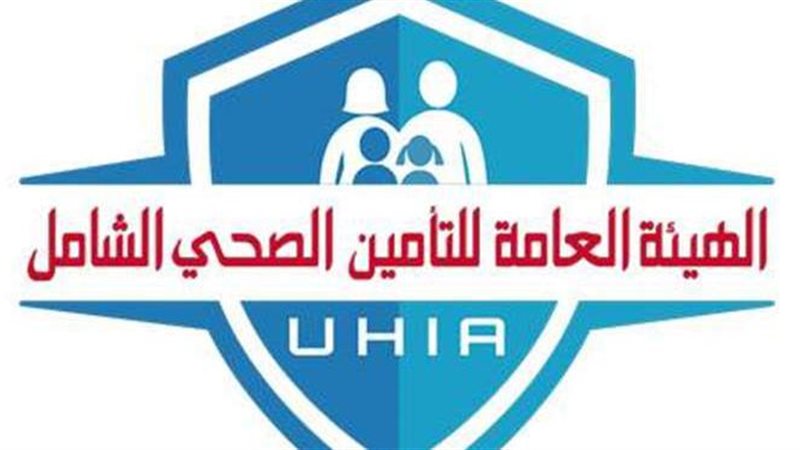 هيئة التأمين الصحي