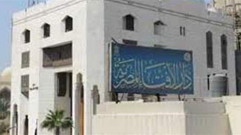 دار الإفتاء 