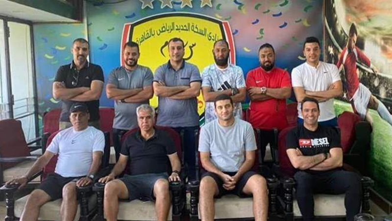 جهاز فريق نادي السكة