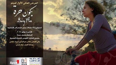 متحف الحضارة ينظم العرض الأول للفيلم العالمي 