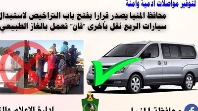 محافظ المنيا: تطبيق استبدال سيارات الربع نقل بـ 80 سيارة فان كبداية