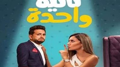 رفع فيلم ثانية واحدة من دور العرض لهذه الأسباب