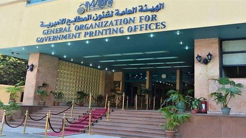 المطابع الأميرية