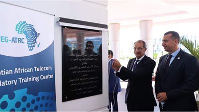 طلعت يفتتح مركز التدريب المصري الأفريقي في تنظيم الاتصالات