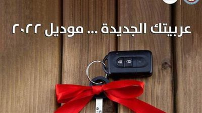 تسليم موديل 2022 داخل مبادرة إحلال السيارات