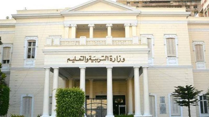 وزارة التربية والتعليم